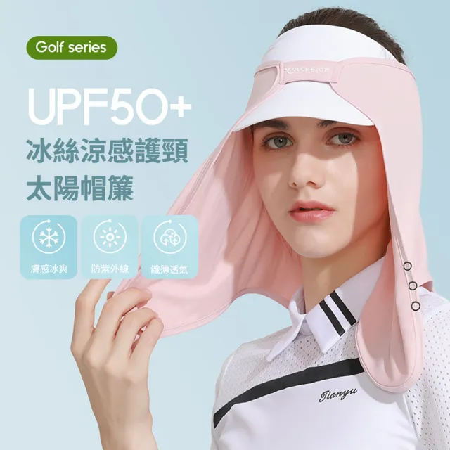 【iSU】UPF50+冰絲涼感太陽帽簾 健行登山釣魚遮陽防曬面罩 護頸防曬口罩 防曬帽罩/頭罩/冰涼巾/防曬頭巾