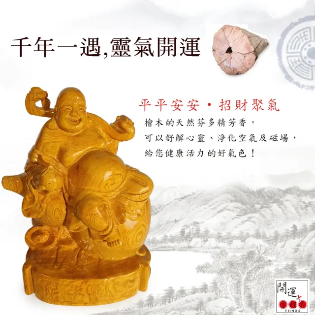 【開運方程式】檜木佛像如意財神彌勒木雕擺件(開運擺飾 陽宅風水 /入厝禮)