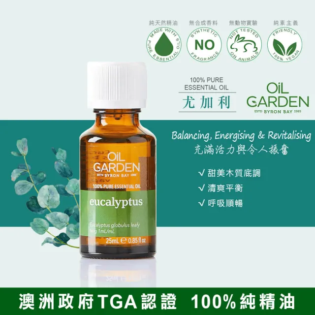 即期品【OiL GARDEN澳悠園】純精油25ml任6入-(薄荷/檸檬草尤加利桉樹/茶樹/甜橙)
