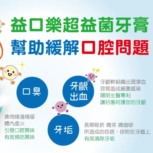 【YM BIOMED 陽明生醫】益口樂超益菌牙膏x5條(120g/條)