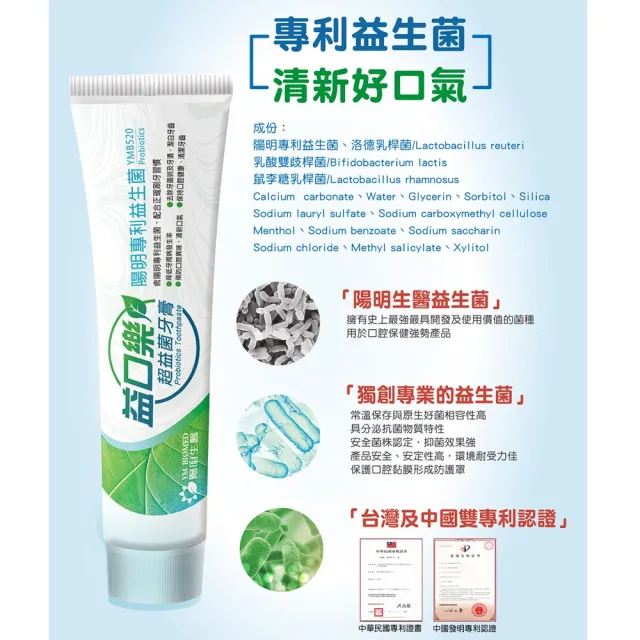 【YM BIOMED 陽明生醫】益口樂超益菌牙膏x5條(120g/條)