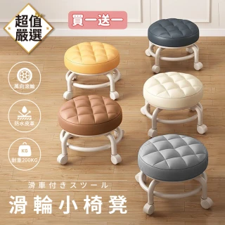 【DREAMCATCHER】買一送一 滑輪小椅凳(小圓椅/滑輪椅/小椅子/椅子/萬向輪矮凳/圓凳/小矮凳)