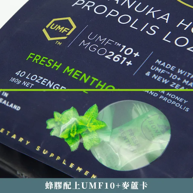 【Arataki】蜂膠麥蘆卡蜂蜜UMF10+潤喉糖40顆裝(薄荷風味Menthol)