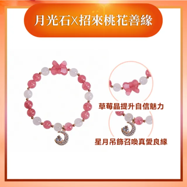 【風水好好玩】星辰草莓晶月光石手鍊(人緣/桃花/提升自信)