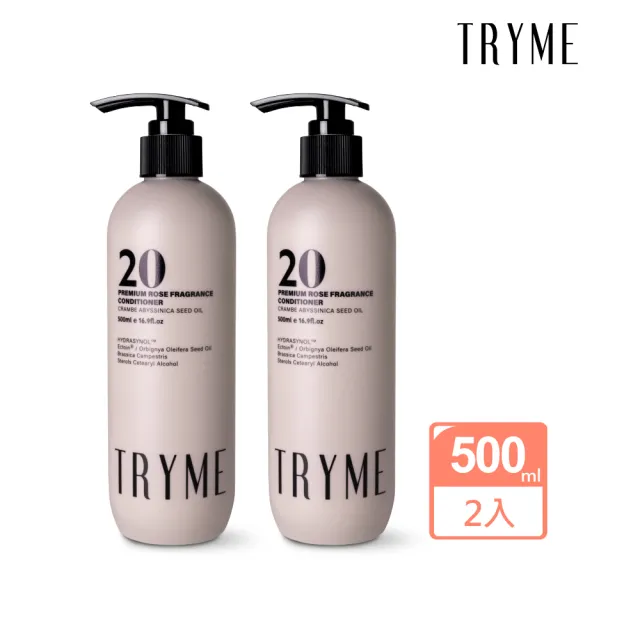 【TRYME 詩朵】20號 甦活海洋護髮素500mlx2入組(護髮膜/護髮乳/護髮精華/深層玫瑰)TRY ME
