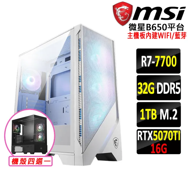 【微星平台】R7八核RTX 5070 Ti 16G VANGUARD SOC{牛魔王III}WIFI電競機(R7-7700 MPK/B650/32G D5/1TB)