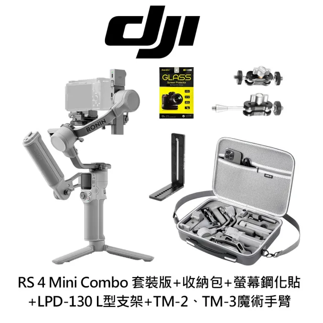 【DJI】RS 4 Mini Combo 套裝版+收納包+螢幕鋼化貼+LPD-130 L型支架+TM-2魔術手臂+TM-3魔術手臂(公司貨)