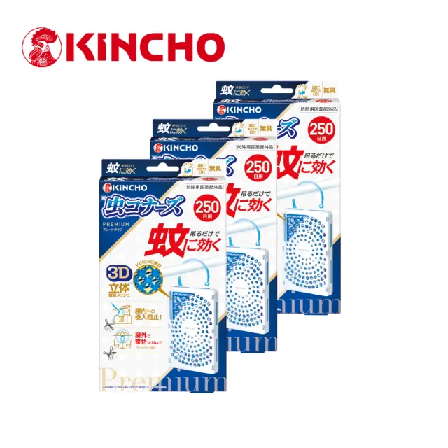 【KINCHO 日本金鳥】室內外防蚊掛片250日(全新升級防蚊網片三件組)