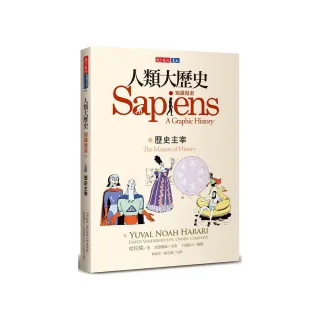 人類大歷史：知識漫畫3　歷史主宰