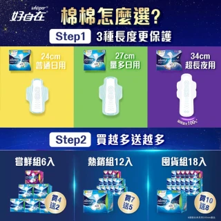福利品【好自在】液體衛生棉12入(24cm/27cm/34cm 100片+清新浄味款24cm/27cm/31.7cm 18片)