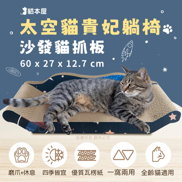 貓抓板貴妃椅