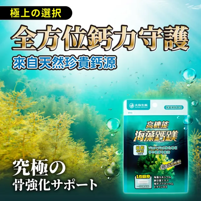 【OSHIMA BIOTECH 大島生醫】高機能海藻鈣鎂膠囊x1包(30粒/包、天然海藻鈣、韓國納豆菌、海洋鎂)