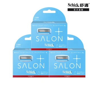 【Schick 舒適牌】舒綺極 Salon Plus 仕女除毛刀片 敏感肌用(刀片3入x3組 共9入)