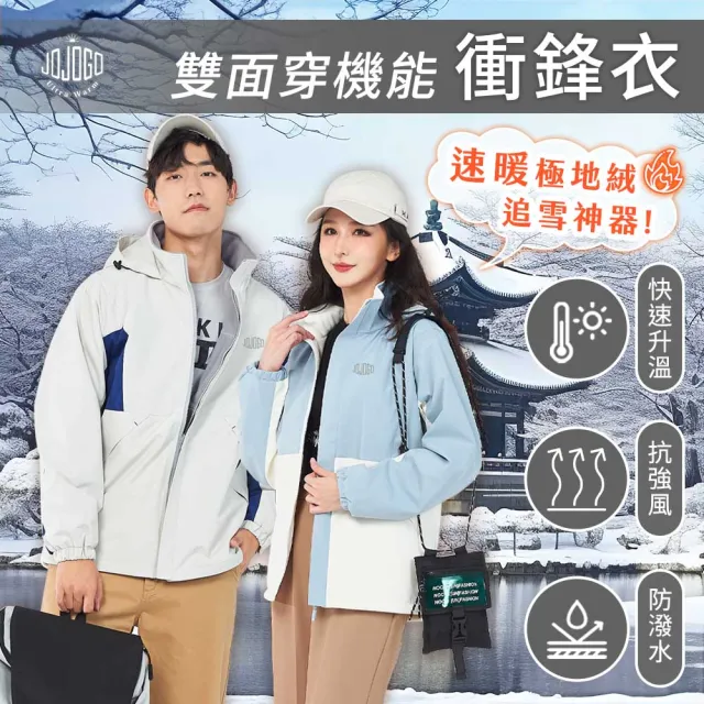 【JOJOGO 揪揪購】雙面穿機能衝鋒衣 衝鋒背心 羽絨外套 羽絨背心(防潑水 保暖透氣 衝鋒外套)