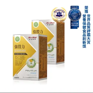 【Nutrimate 你滋美得】強股力 韓國專利黑酵母+日本專利水解蛋黃胜2入組(30包/盒、牛磺酸、BCAA)