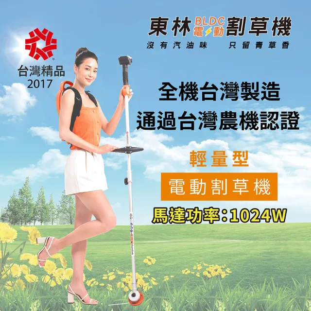 【Comlink東林】電動割草機CK-210 輕量型組合