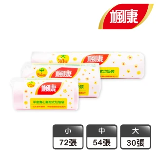 【楓康】平底實心單入垃圾袋(小-72張/中-54張/大-30張)