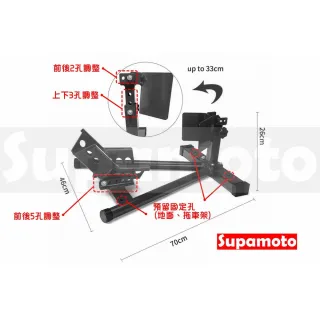 【Supamoto】機車前輪駐車架―拖曳 (可調/停車架/駐車台/前叉/拖車/維修/保養/美容/中柱)