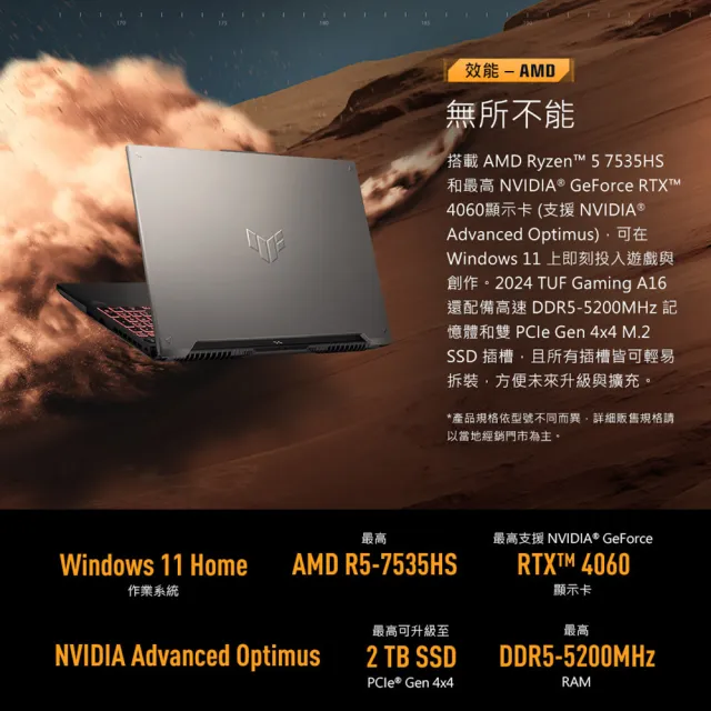 【ASUS】電競滑鼠組★16吋 R5 GeForce RTX 4050電競筆電(FA607NU-0043A7535HS/R5-7535HS/16G/512G/W11)