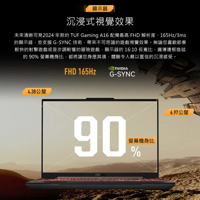【ASUS】升級附1TB+16G組★16吋 R5 GeForce RTX 4050電競筆電(FA607NU-0043A7535HS/R5-7535HS/16G/512G/W11