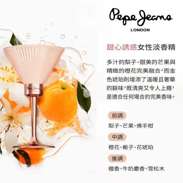 【Pepe Jeans】甜心誘惑/致命誘惑男女淡香精50ml-任選(專櫃公司貨)
