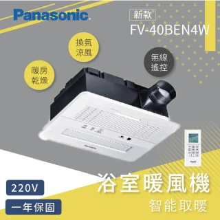 【Panasonic 國際牌】FV-40BEN4W 浴室換氣暖風機(nanoe™ X 健康科技)