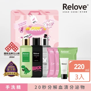 【Relove】蛋白酵素去漬手洗精買3送4禮盒組(黑茶+清新玫瑰+薰衣草皮革贈私密濕紙巾3包+私密洗80ml)