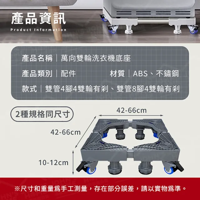【JOHN HOUSE】萬向雙輪洗衣機底座 冰箱底座 移動腳架 置物架(雙管4腳4雙輪有剎)