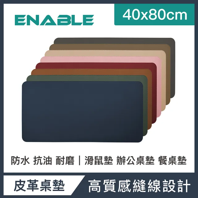 【ENABLE】雙色皮革 質感縫線 防水防油隔熱餐桌墊(40x80cm/桌墊/餐墊/隔熱墊/防水墊)