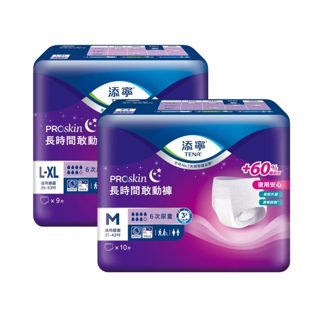 【添寧】長時間敢動褲M/L-XL(10片/9片 包購 褲型成人紙尿褲/復健褲/晚安褲/夜用安睡)