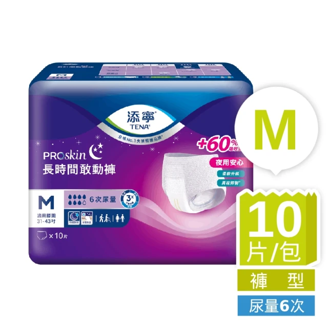 【添寧】長時間敢動褲M/L-XL(10片/9片 包購 褲型成人紙尿褲/復健褲/晚安褲/夜用安睡)
