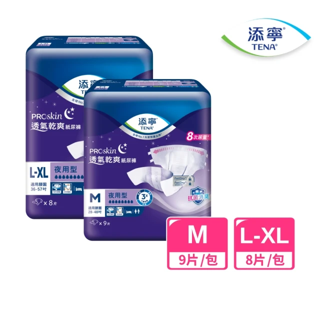 【添寧】新升級 長效/夜用型成人紙尿褲M/L-XL(包購 黏貼型)