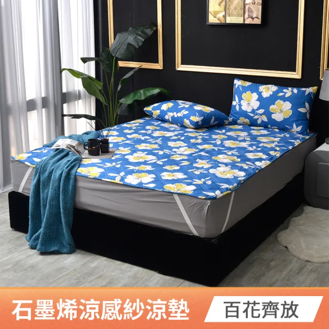 【京都手祚】買1送1 石墨烯抗菌纖維涼感墊(雙人&加大 均一價/涼墊/保潔墊)