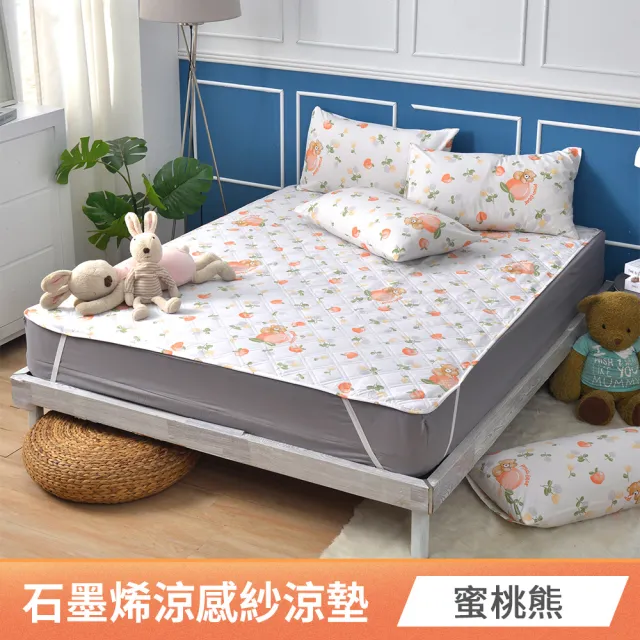 【京都手祚】買1送1 石墨烯抗菌纖維涼感墊(雙人&加大 均一價/涼墊/保潔墊)