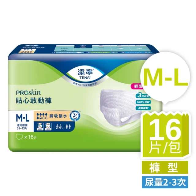 【添寧】貼心敢動褲M-L/L-XL(16片/14片 包購 褲型成人紙尿褲/復健褲)