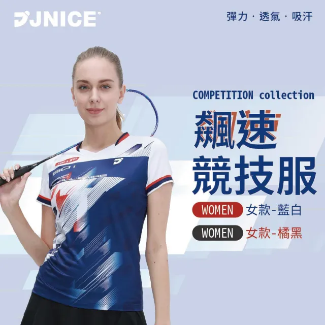 【JNICE 久奈司】女版飆速競技服 排汗衫 運動上衣 運動服 羽球服 大賽服-藍白(JT-241W-BL)