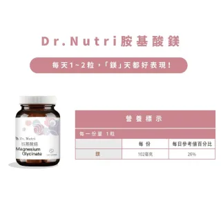 【Dr. Nutri芯漾生醫】胺基酸鎂 ｜120粒｜瓶裝(睡前食用1-2粒幫助入睡｜鎂有助於肌肉及神經的正常功能)