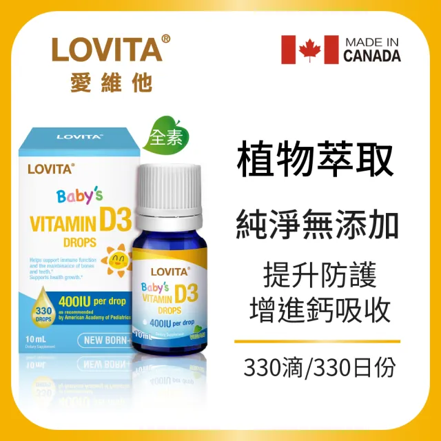 【LOVITA 愛維他】維他命D3滴液400IUx370份(370 天份)