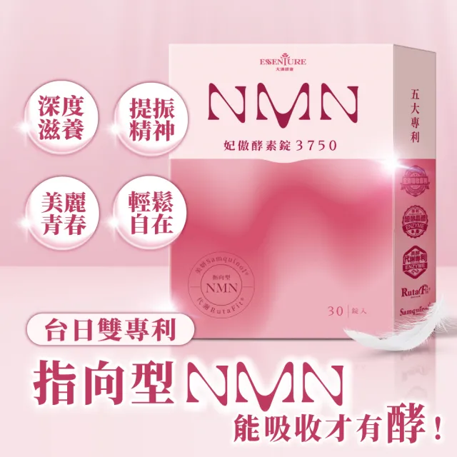 【大漢酵素】NMN妃傲酵素3750 3盒組(30錠/盒 侯佩岑代言 舒眠 美妍 提升代謝 獨家專利 原廠出貨)