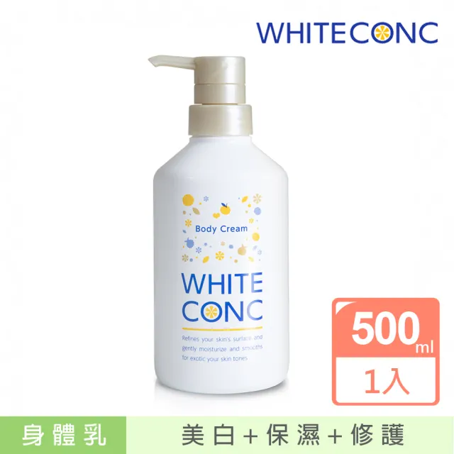 【WHITE CONC】美白身體乳 500ML(黃金柚香)