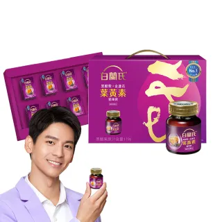 【白蘭氏】黑醋栗+金盞花葉黃素精華飲禮盒60ml*8入*1盒共8入 林柏宏代言(銷售No.1晶亮  送禮首選)