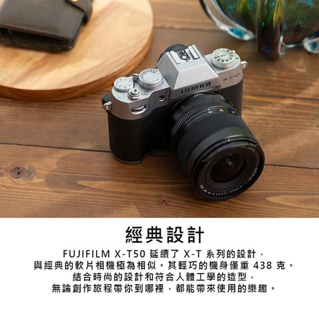 【FUJIFILM 富士】X-T50+XC15-45mm變焦鏡*(平行輸入)