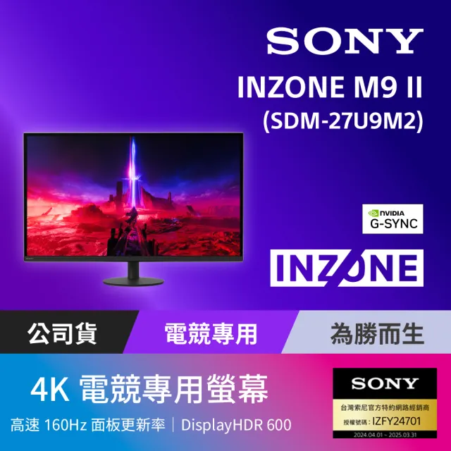 【SONY 索尼】INZONE M9 II 電競螢幕(27型/4K IPS/160Hz/1ms/24.5”模式 /HDMI2.1/DP2.1)