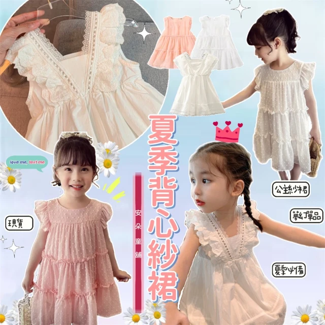【安朵童舖】現貨韓版兒童背心雪紡連身公主裙女寶花邊蛋糕連身裙女童背心雪紡洋裝(123)