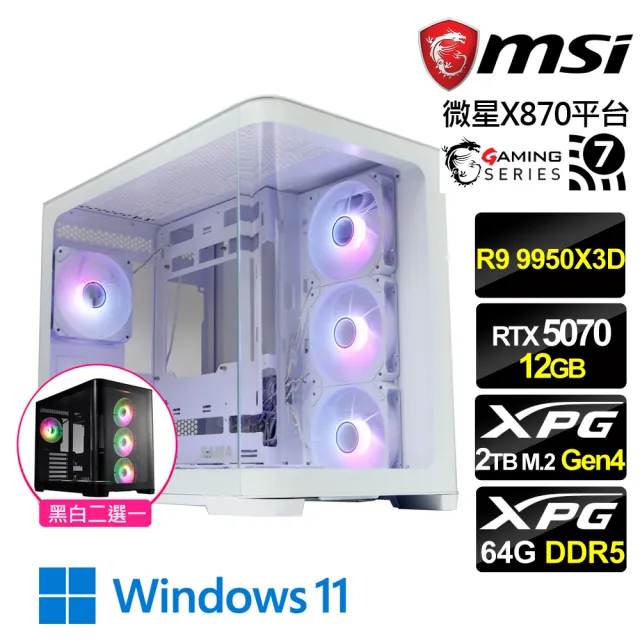 【微星平台】R9十六核RTX 5070 Win11{星遊戰將W}電競機(R9 9950X3D/X870/64G D5/2TB/WIFI7)