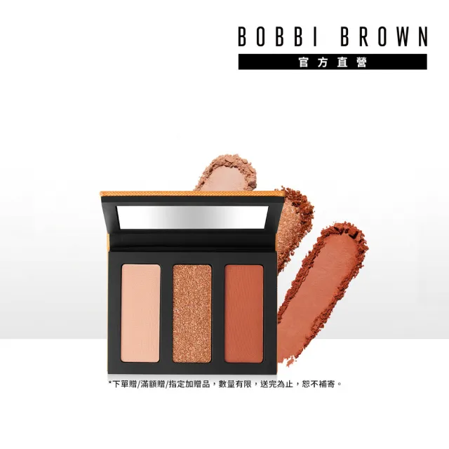 【Bobbi Brown 芭比波朗】原生3色眼影盤-KERRI ROSENTHAL聯名限定版(短效彩妝特賣/福利品)
