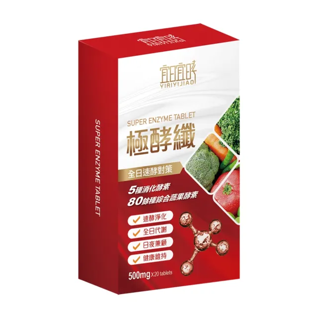 【宜日宜酵】極酵纖促排錠嚐鮮組 20錠/盒*1盒
