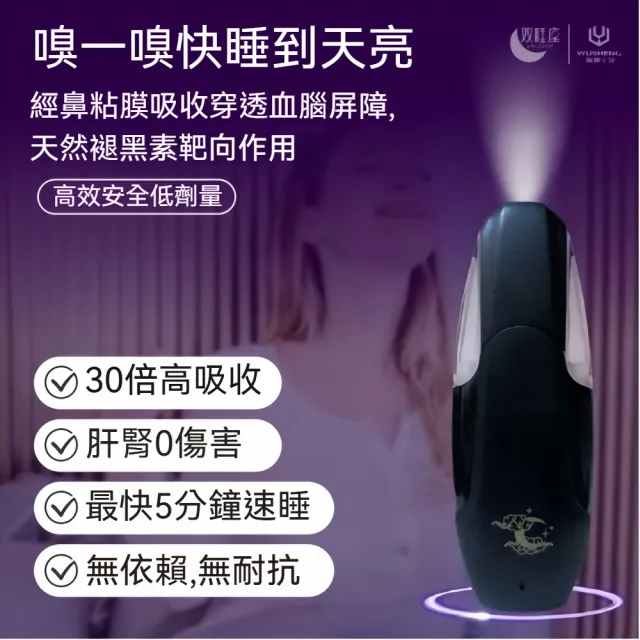 【YAOCHEN 瑤辰】鼻息式助眠噴霧(助眠 改善失眠 提升睡眠品質)