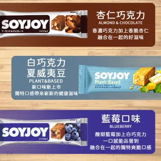【同闆購物】SOYJOY 大豆營養棒(營養棒/運動食品/大豆棒/營養高糧餅乾)