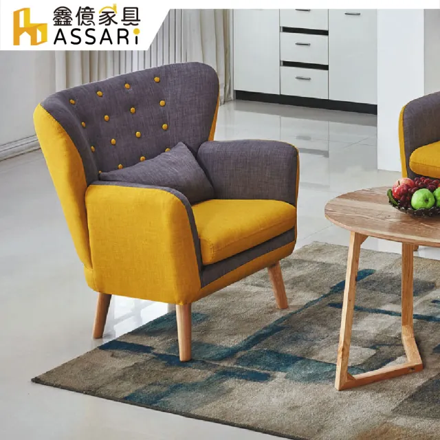 【ASSARI】拉點布單人座布面沙發/休閒椅